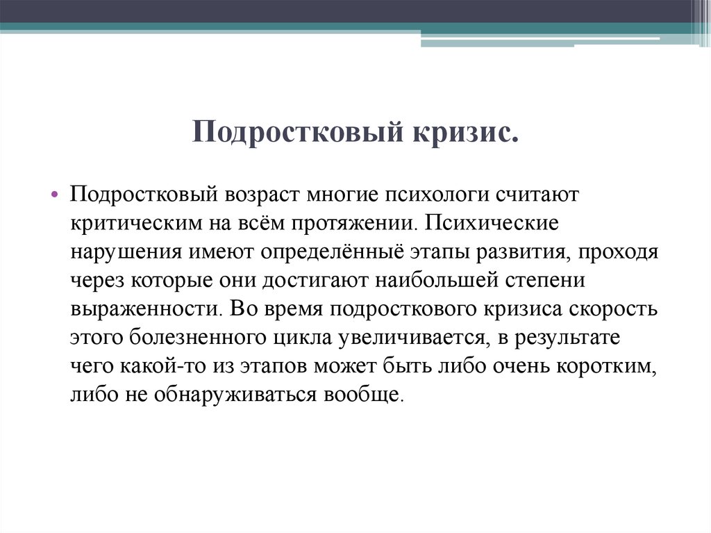 Подростковый кризис. Подростковый кризис заключение. Подростковый кризис картинки для презентации. Подростковый кризис викторина. Простакова кризис подросткового возраста.