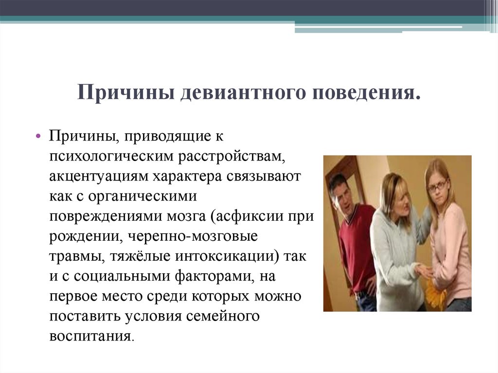 Причины и формы девиантного поведения среди подростков проект