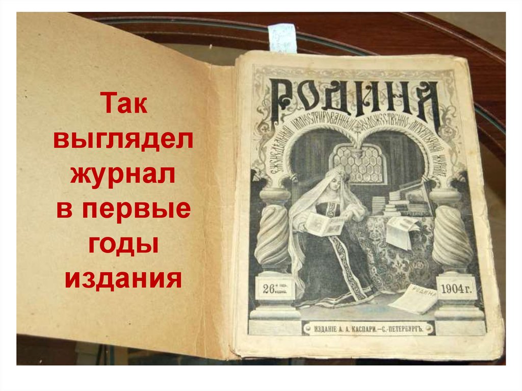 Год издания. Как выглядит дневник. Как выглядит журнал. Как выглядит дневник колет. Как выглядит журнал к презентации.