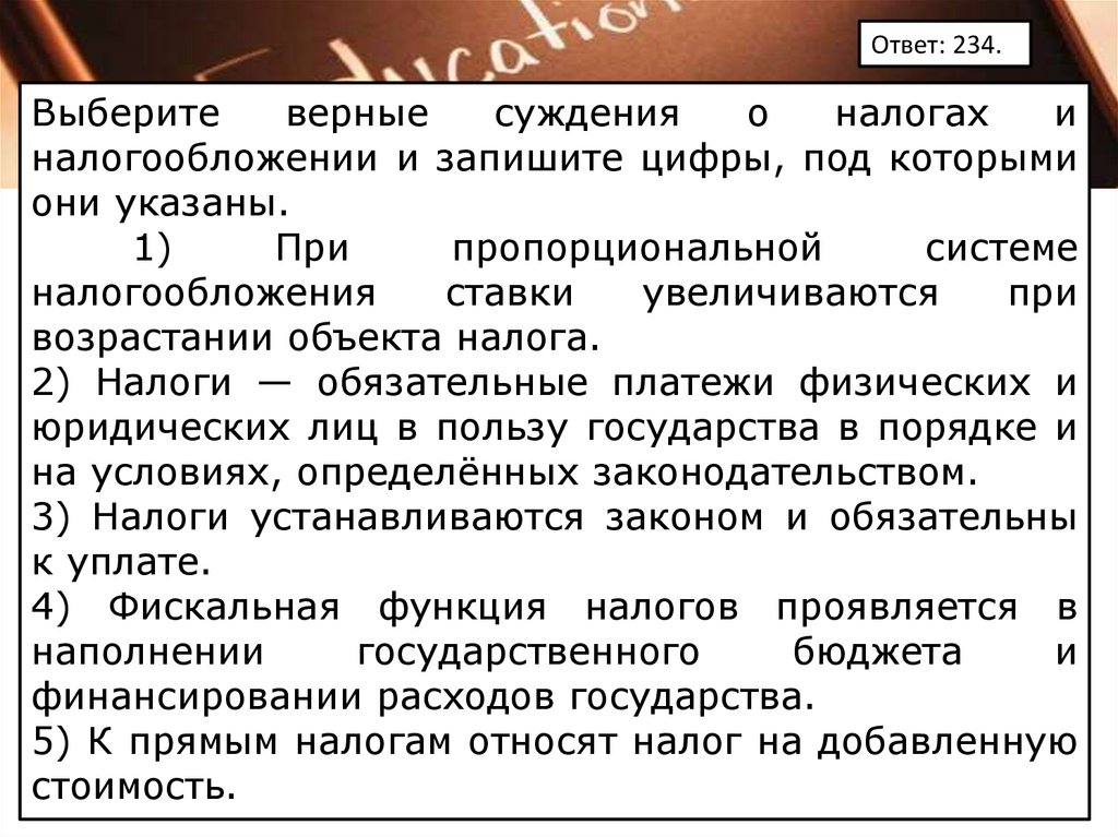 Выберите верные суждения о системах налогообложения. Выберите верные суждения о налогообложении. Выберите верные суждения о налогах и запишите цифры. Верные суждения о налоге и налогообложение. При пропорциональной системе налогообложения.