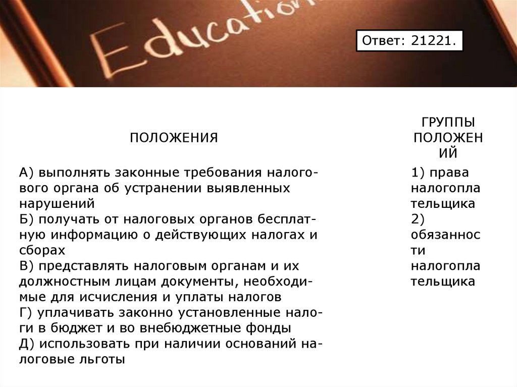 Правовой ответ. Налоговое право план. Налоговое право презентация. План на тему налоговое право. Имущественное право вывод.