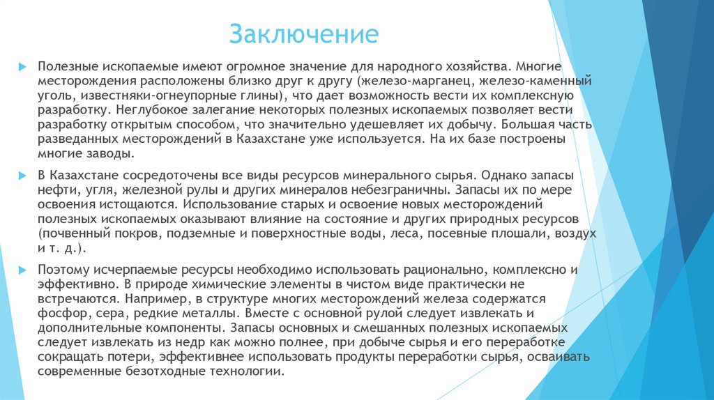 Полезные ископаемые казахстана презентация 7 класс химия