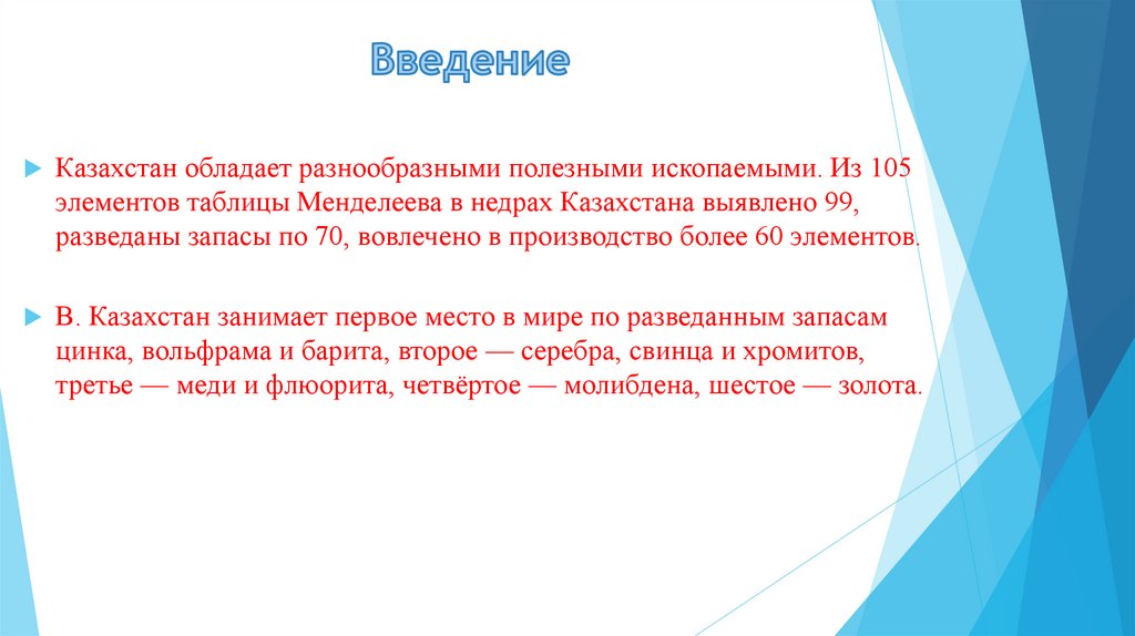 Полезные ископаемые казахстана презентация 7 класс химия