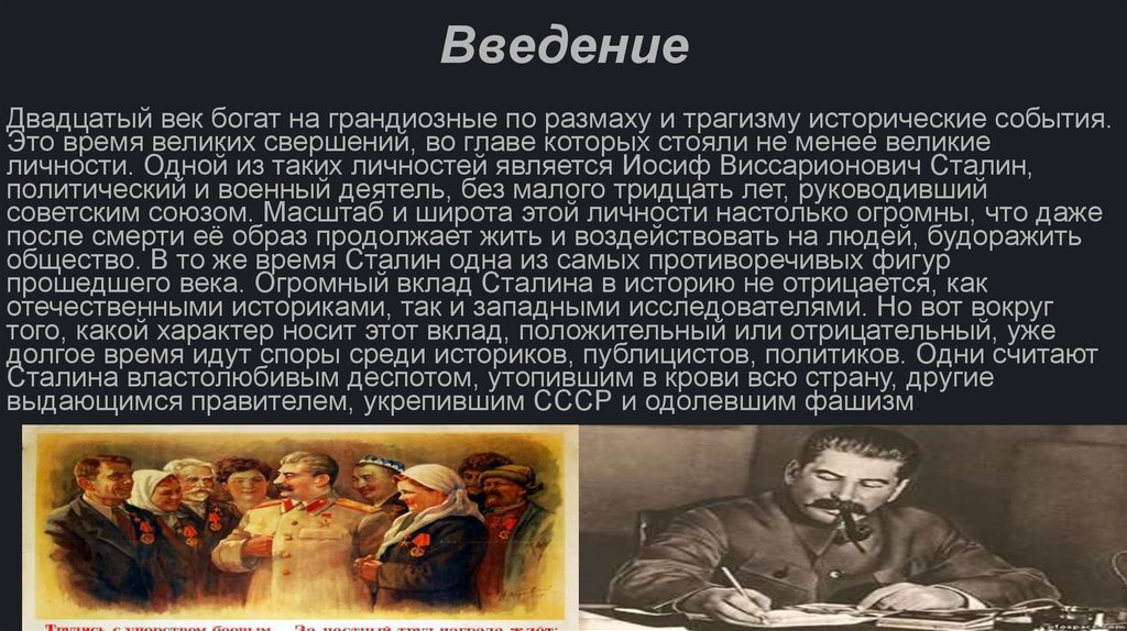 Иосиф сталин презентация