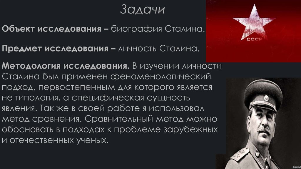 Личность сталина вопросы. Презентация про Сталина на английском. Интересные факты о Сталине презентация. Иосиф Сталин презентация. Философия Сталина презентация.