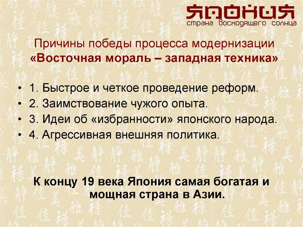 Модернизация 8 класс. Восточная мораль Западная техника. Япония на пути модернизации Восточная мораль. Япония на пути модернизации Восточная мораль Западная техника. Япония на пути модернизации реформы.