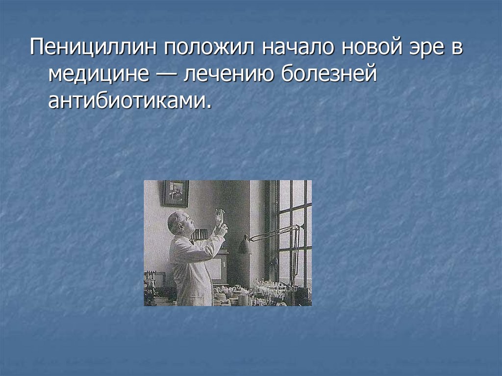 Когда открыли пенициллин. Изобретение пенициллина. Пенициллин 1943. Пенициллин история. Пенициллин краткая история.