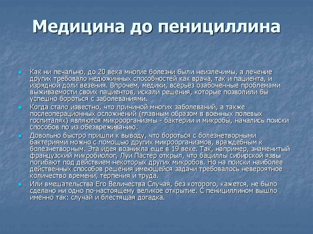 Когда открыли пенициллин. Изобретение пенициллина. Открытие пенициллина презентация. Пенициллин история открытия. Открытие пенициллина кратко.