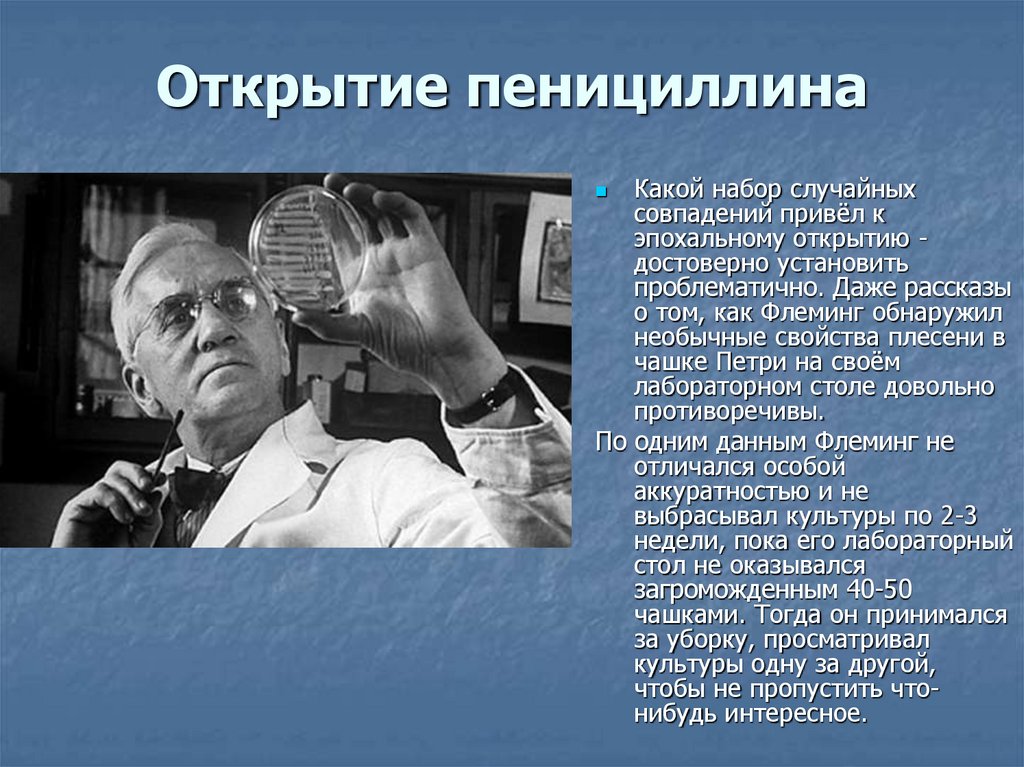 Крупнейшие научные открытия второй половины хх начала xxi века презентация