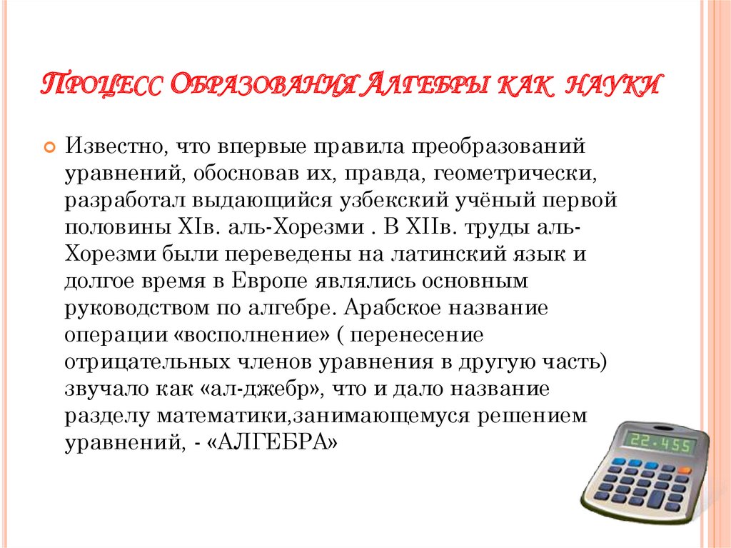 История появления алгебры как науки. Историческая справка интернет. Как образовалась Алгебра. Историческая справка по телефону про телефон.