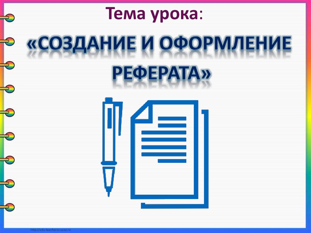 Знаки доклады