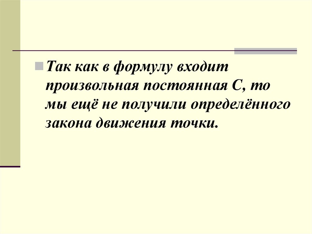 Постоянная c. Произвольная постоянная. Произвольные постоянные. Произвольная постоянная в формуле.