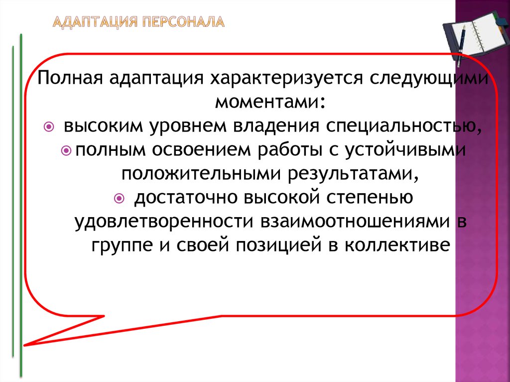 Адаптация персонала в организации презентация