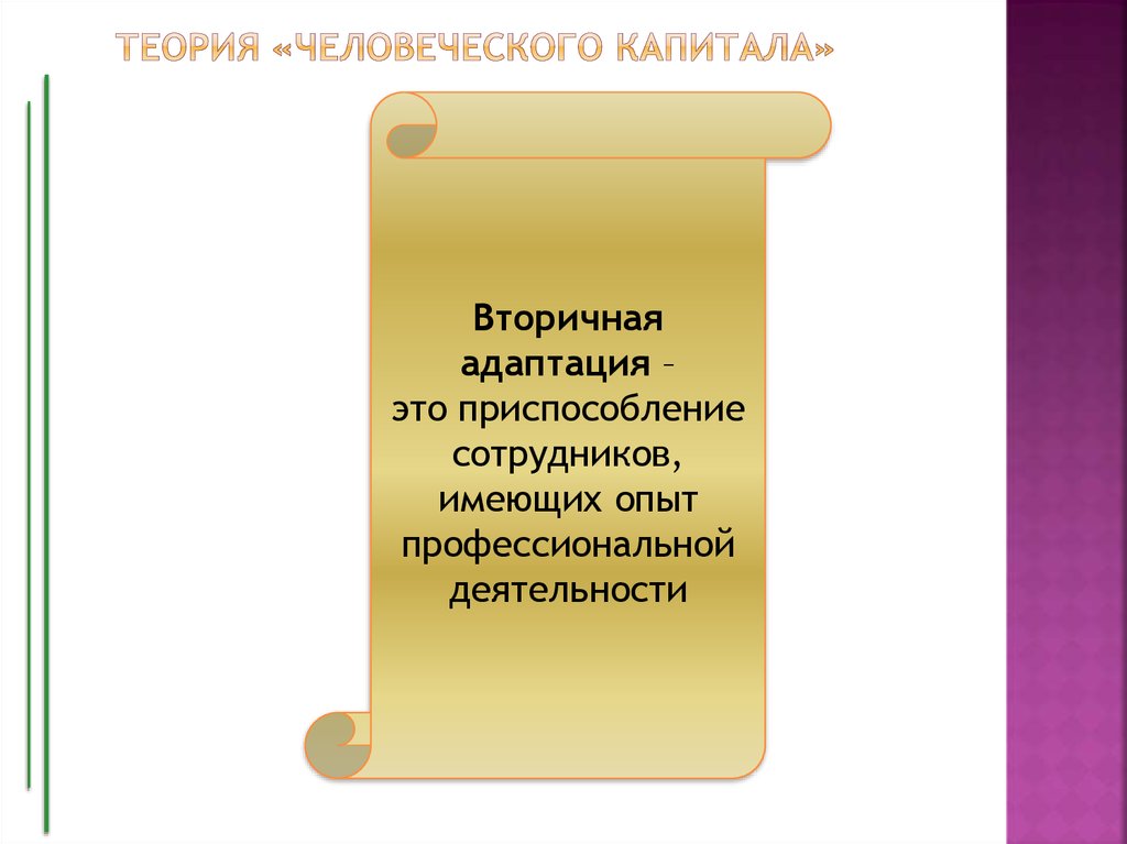 Теория «человеческого капитала»