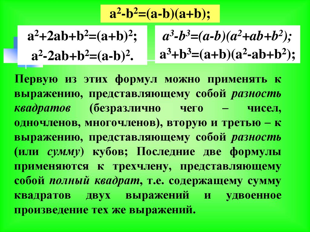 Формула разности кубов 2 выражений