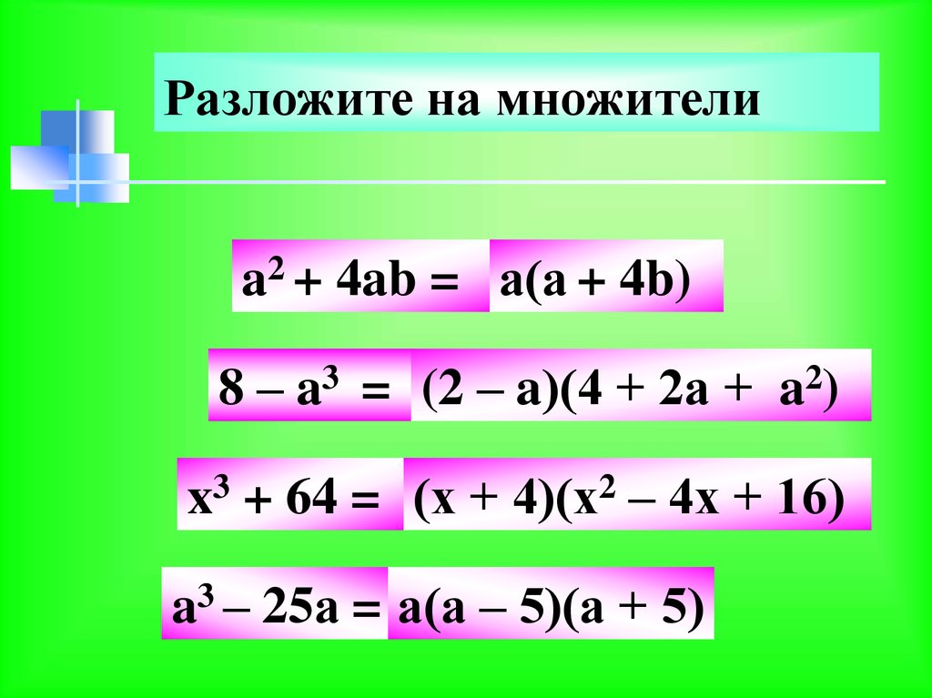 Разложите на множители фото