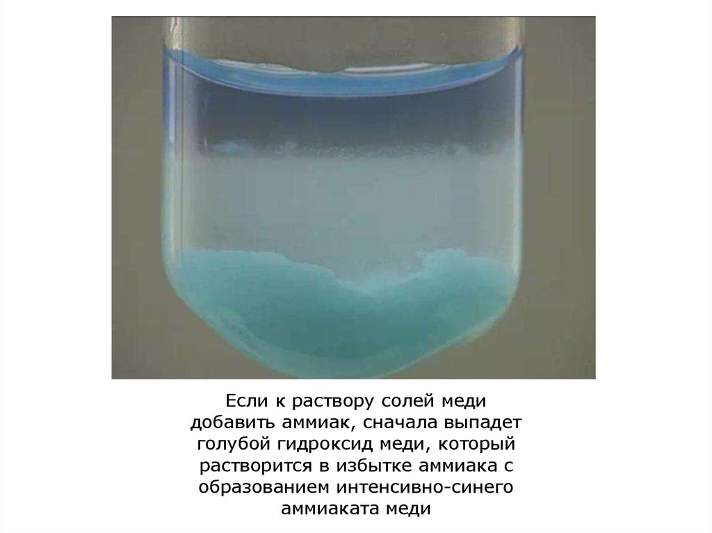 Все ли сульфаты растворимы в воде. Аммиачный комплекс меди 2 цвет. Образование аммиаката меди. Раствор гидроксида меди 2. Сульфат меди 2 и раствор аммиака.