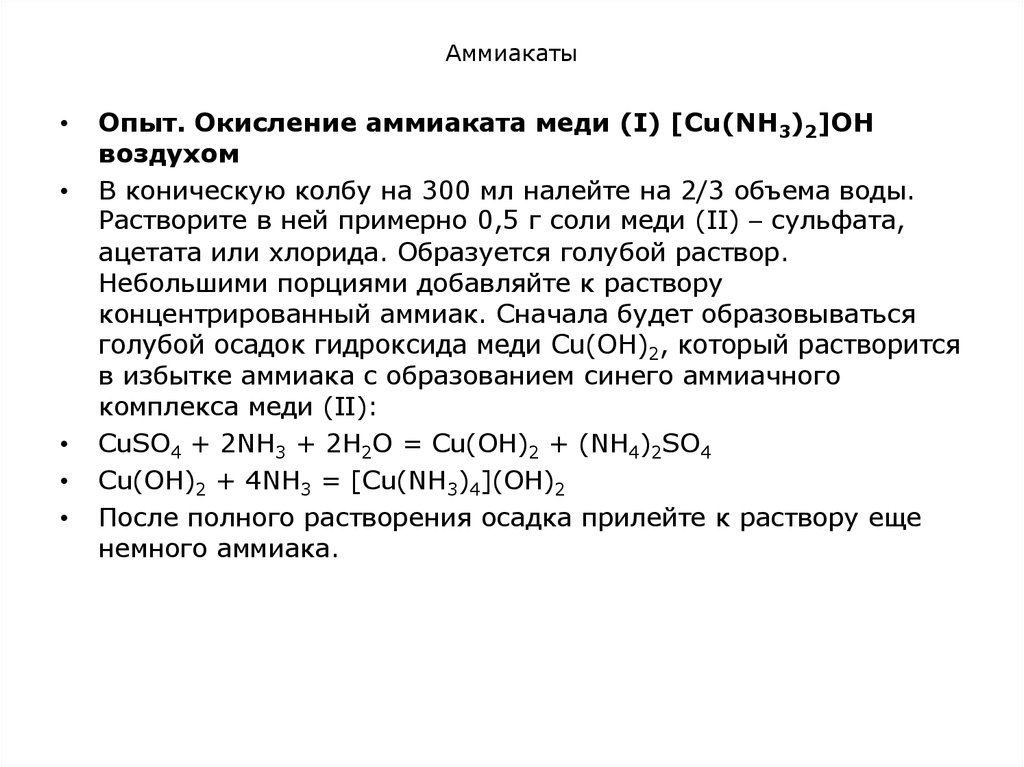 Сульфатом меди ii и оксид цинка