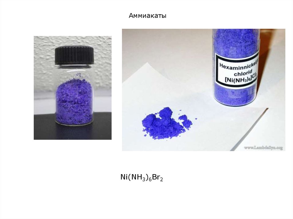 Nh3 6. Аммиакат кобальта 2. Аммиакат кобальта 2 цвет. Аммиакат меди цвет. Кристаллы аммиаката меди.