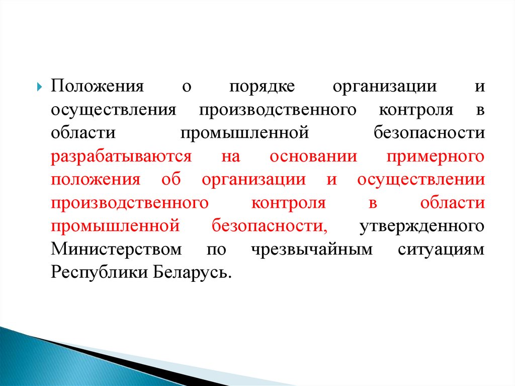 Организация производственного контроля промышленная безопасность