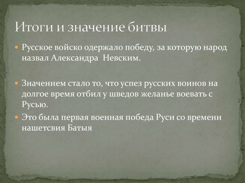 Итоги сражения. Значение битвы. Итоги и значение битвы. Итоги о Сталининградской битвы.