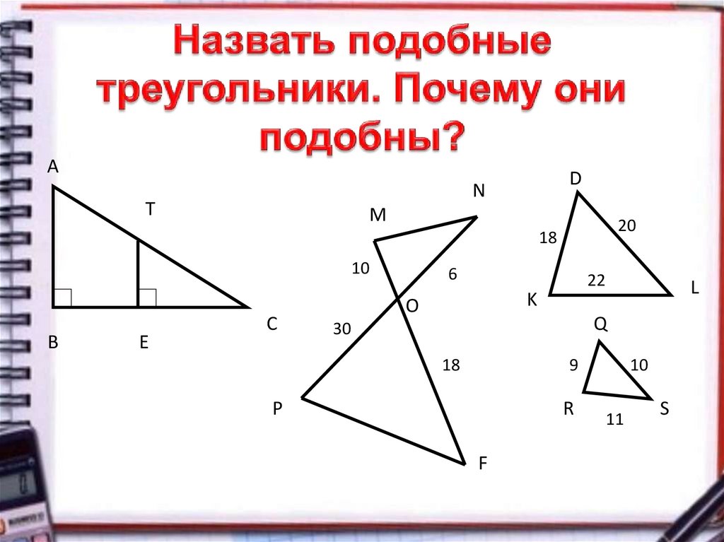 Какие треугольники подобны