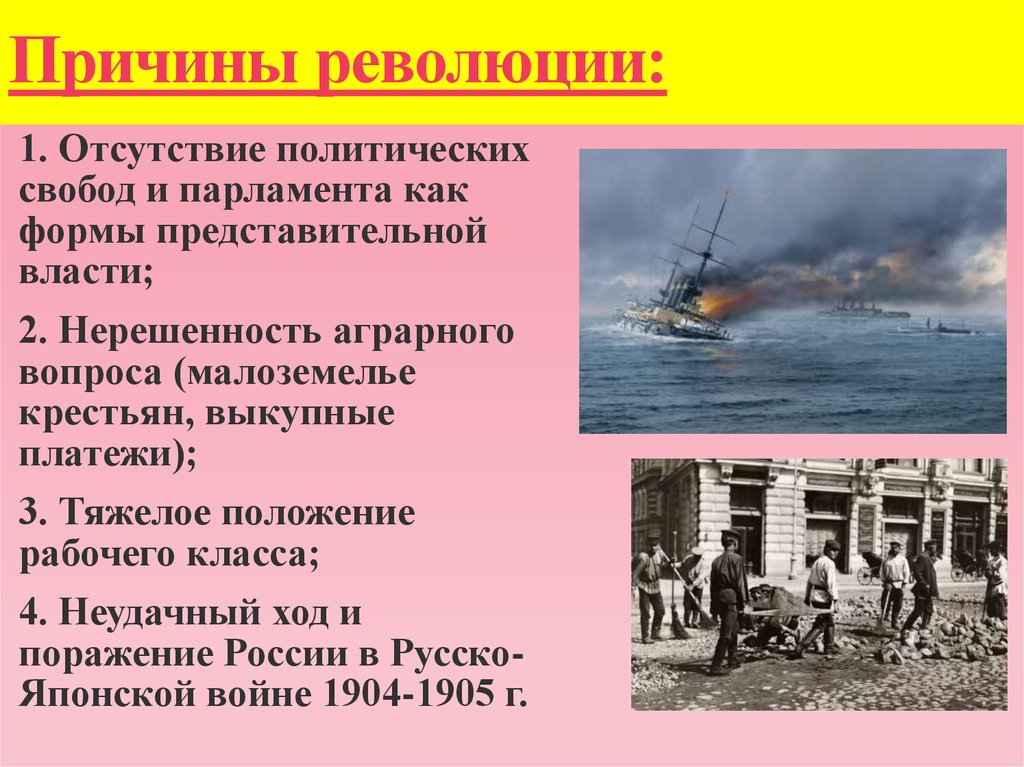 Первая российская революция презентация 11 класс