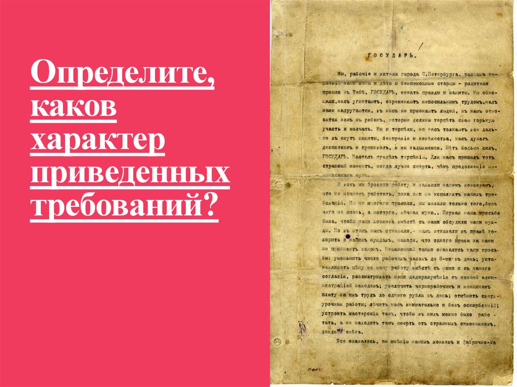 Определите, каков характер приведенных требований?