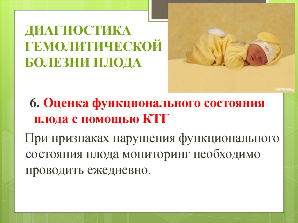 Заболевания новорожденных уход. Гемолитическая болезнь новорожденных анемическая. Гемолитическая болезнь плода анемическая форма. Анемическая форма гемолитической болезни новорожденных лечение. Гемолитическая болезнь новорождённых желтушная.