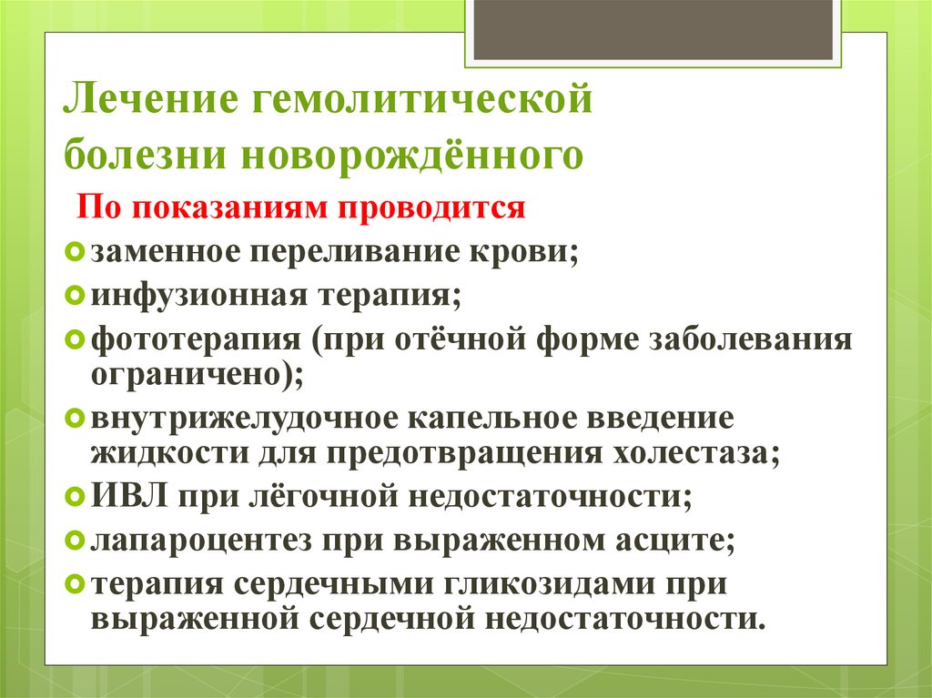 Изосерологическая несовместимость крови матери и плода презентация