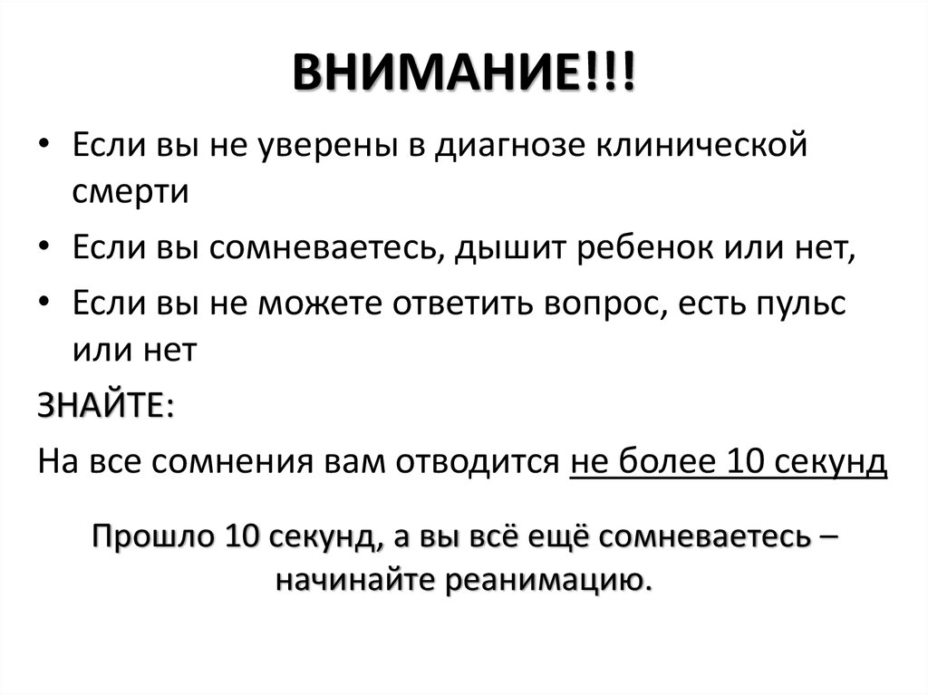 События при вдохе