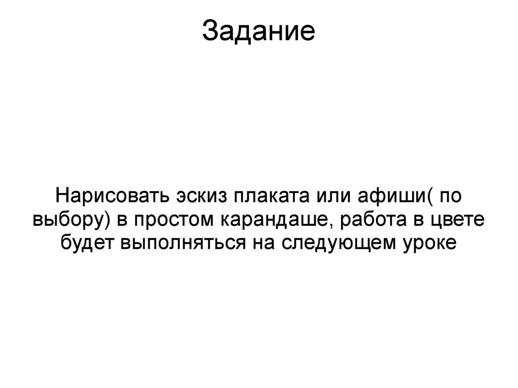 Типы изображения в полиграфии 7 класс