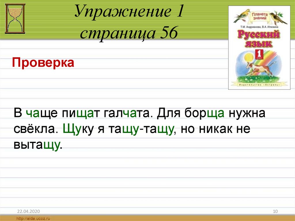 Проверка знаний 2 класс русский язык презентация