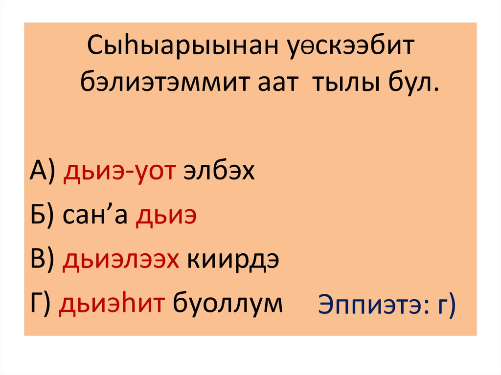 Этии ойо5ос чилиэннэрэ презентация 3 класс