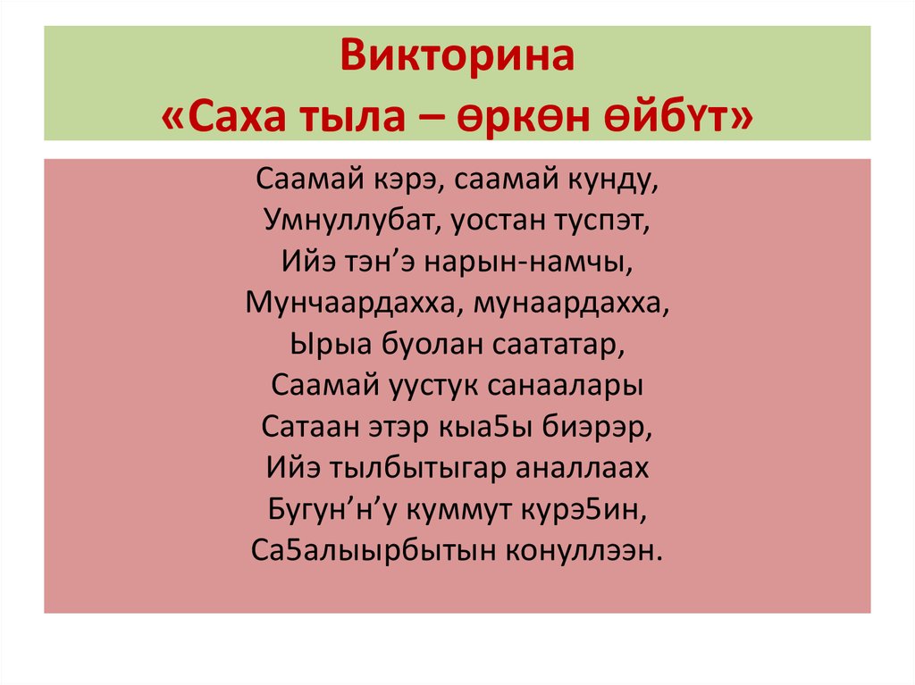 Викторина по якутии презентация