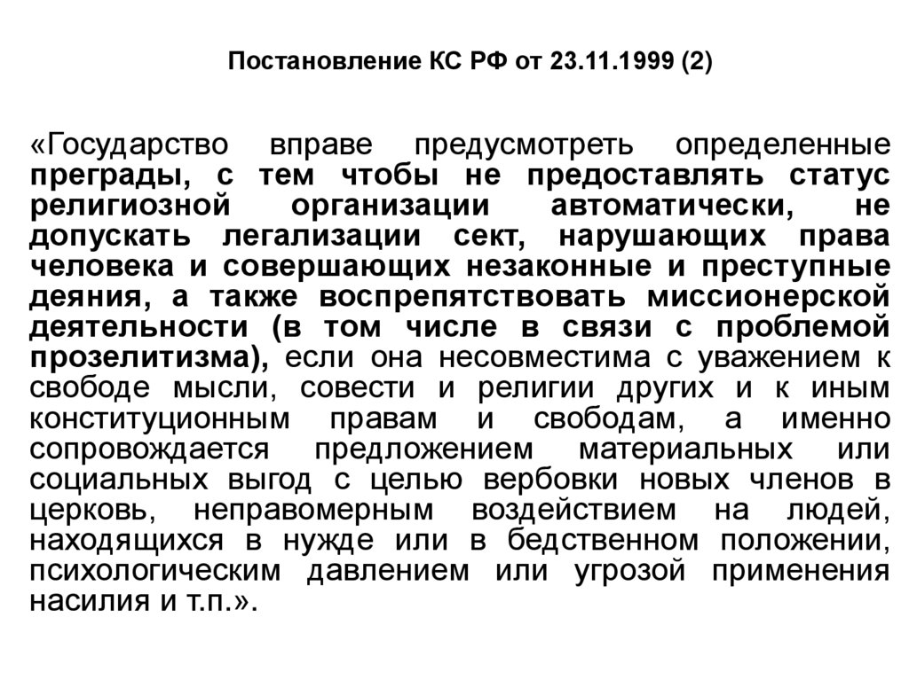 Россия социальное государство подтверждения