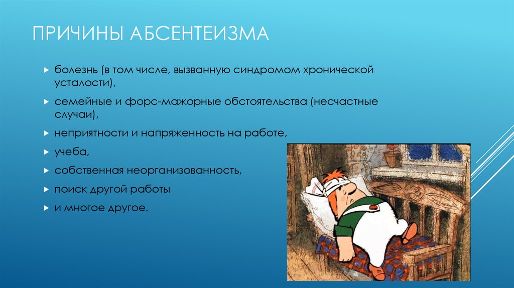 Понятие абсентеизм. Причины абсентеизма. Причины политического абсентеизма. Абсентеизм это в обществознании.