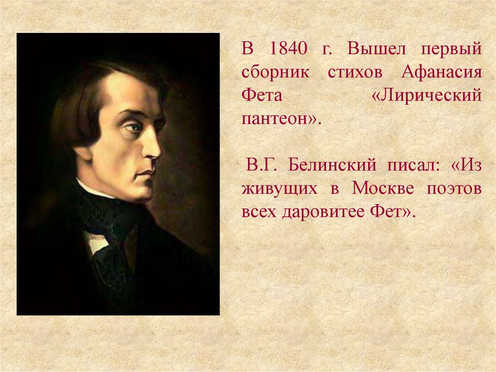 Названо белинским. Путь к творчеству Некрасова. Некрасов творческий путь. Творческом пути н.а .Некрасова. Жизненный путь Некрасова.