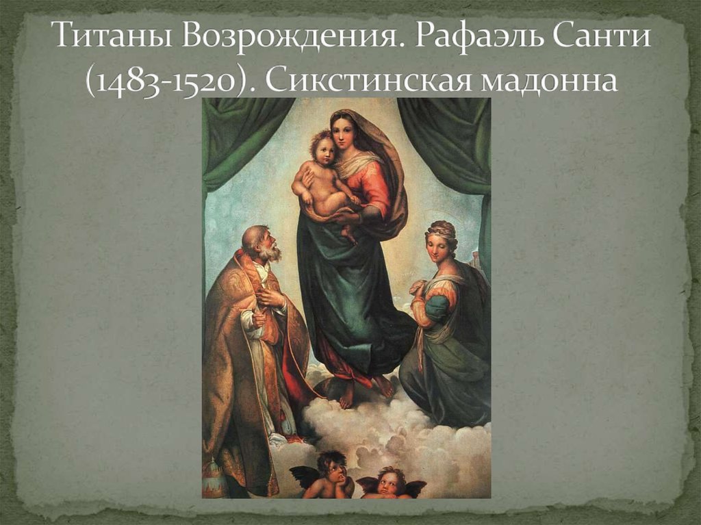 Информационный проект титаны возрождения 7 класс по истории