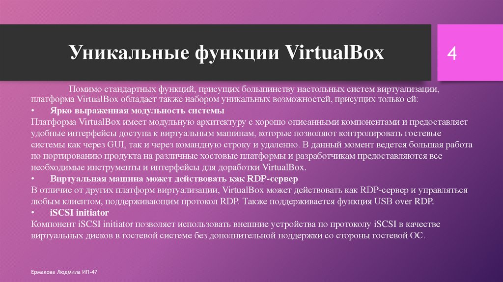 Уникальные функции VirtualBox