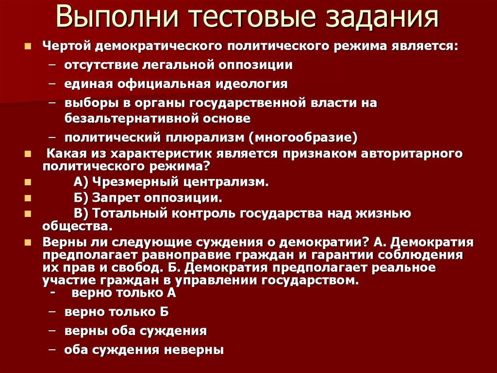 Верно суждение о демократии в демократическом обществе. Выполнение тестового задания. Суждения о демократии. Политический режим делится на. Польша политический режим.