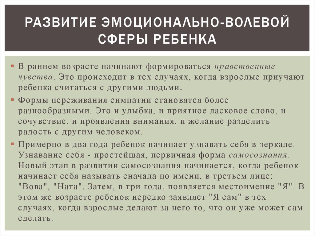 Развитие эмоционально-волевой сферы ребенка