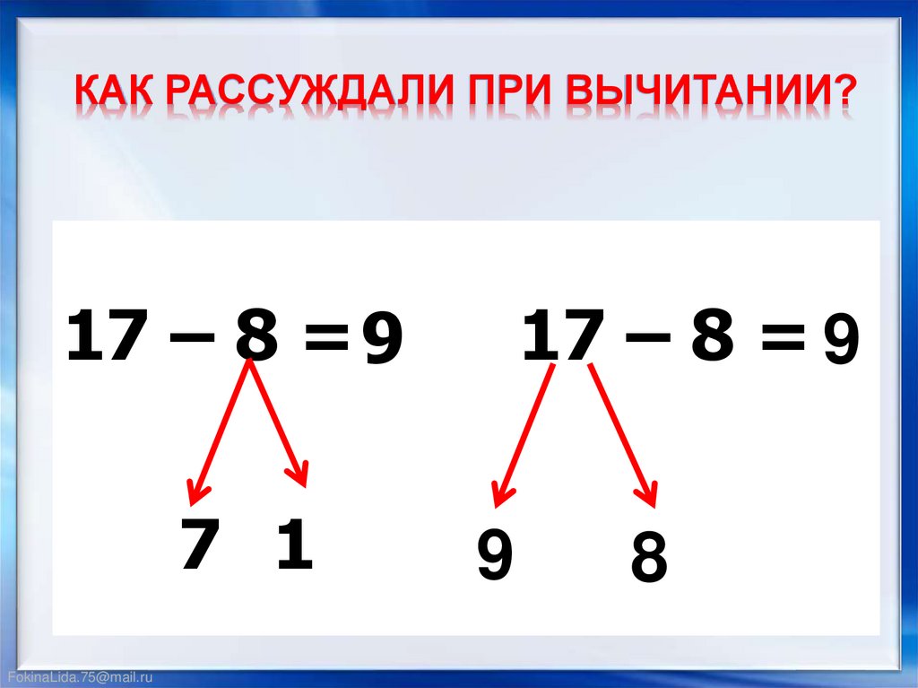 Презентация вычитание