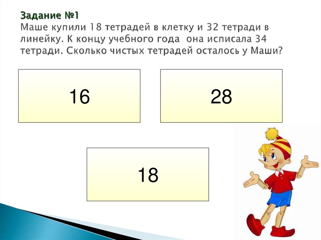 Сколько купили тетрадей в клетку. Мама купила 10 тетрадей в линейку. Задача про тетради в линейку и клетку 2 класс. Реши задачу по клеточкам тетради. Задача про тетради в линейку и клетку 3 класс.