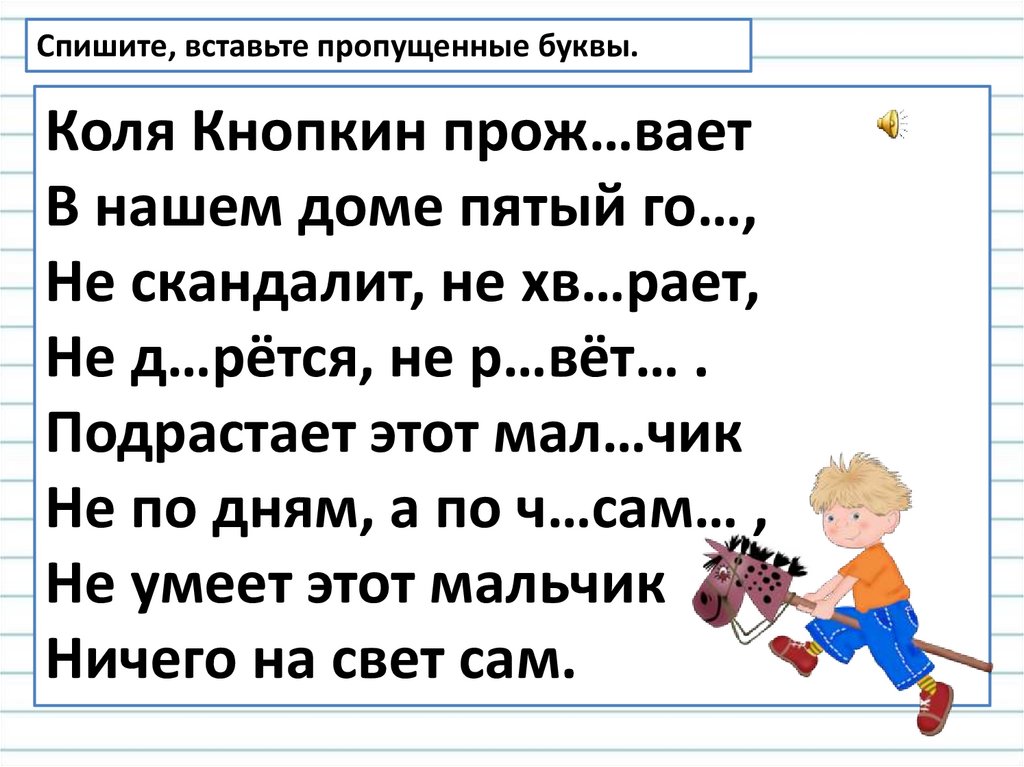 Не с глаголами. Безударные гласные. 3 класс - online presentation