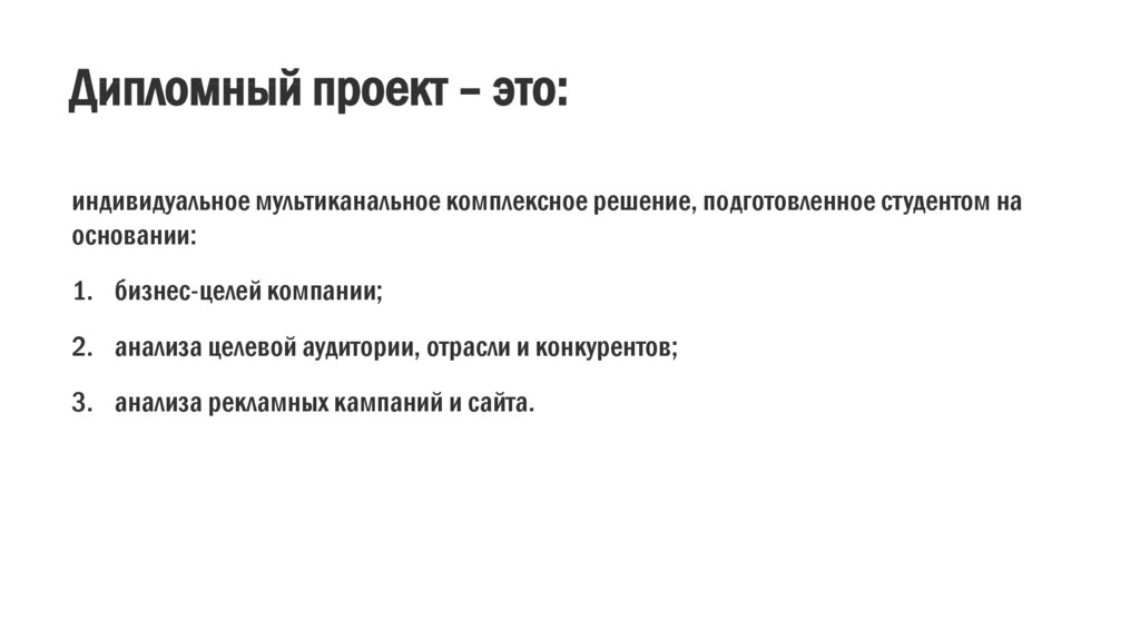 Анализ аналогов и прототипов для проекта в дипломе