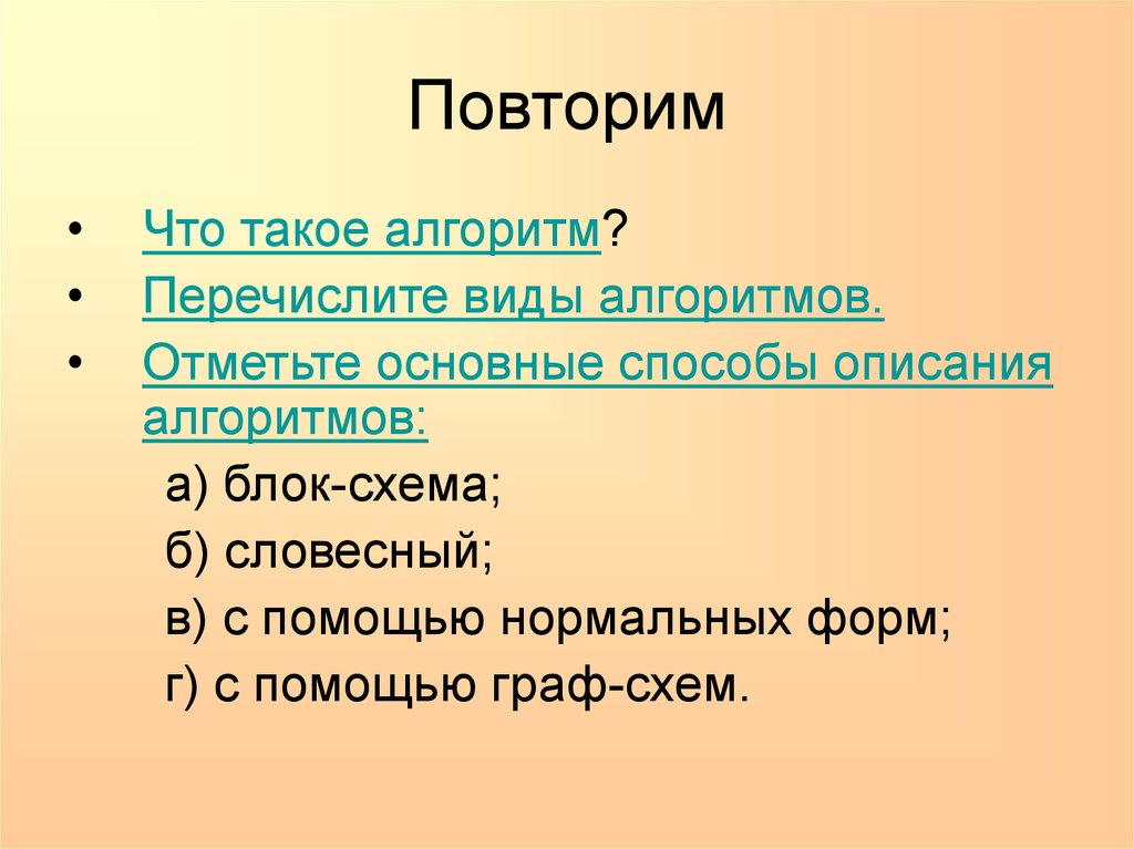 Отметьте главные. Отметьте основные способы описания алгоритмов.. Алгоритм 1с. Презентация на тему виды описания алгоритмов. Алгоритм описания сустава ответ.