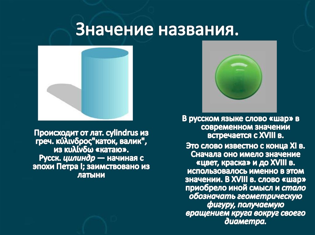 Геометрические фигуры вокруг нас. Геометрические фигуры вокруг нас презентация. Проект на тему геометрические фигуры вокруг нас. Фигуры вокруг нас презентация. Геометрические тела вокруг нас презентация.