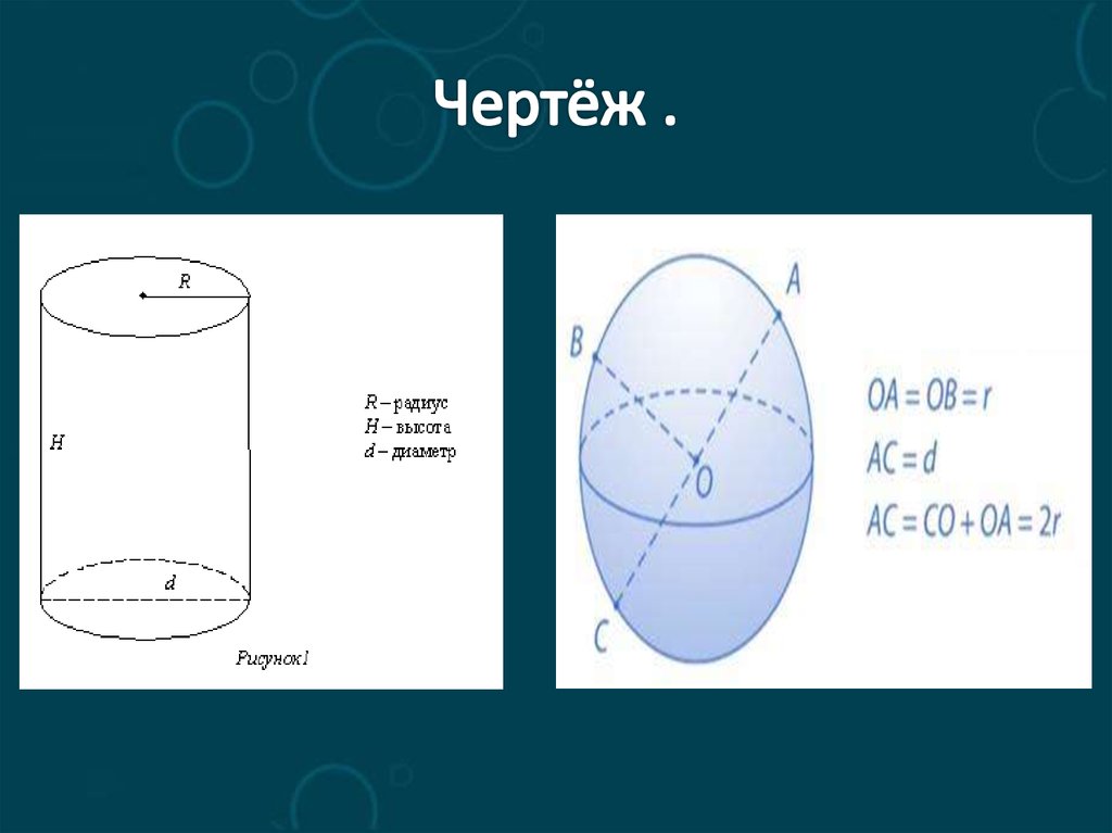 На чертеже радиус указан. Радиус на чертеже.