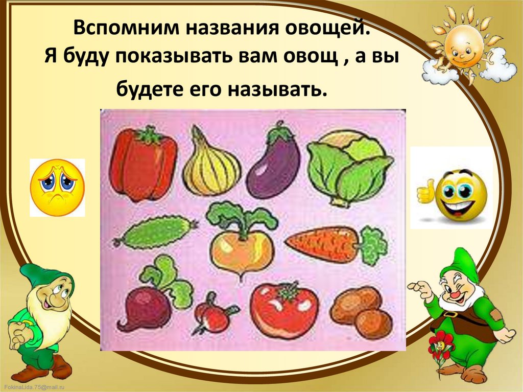 Что называют овощами. Овощи для презентации. Картинки на тему овощи. Открытое занятие на тему овощи. Овощи с названиями для детей.